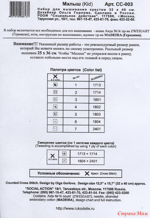Вышивка "Сладкие сны" контур малыша
