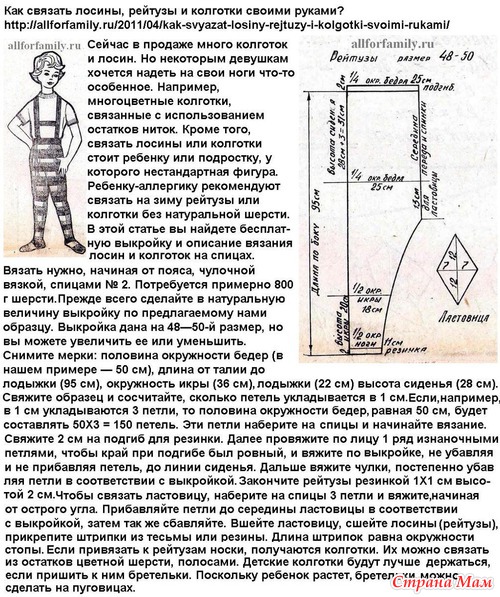 Вяжем лосины, колготки и рейтузы.