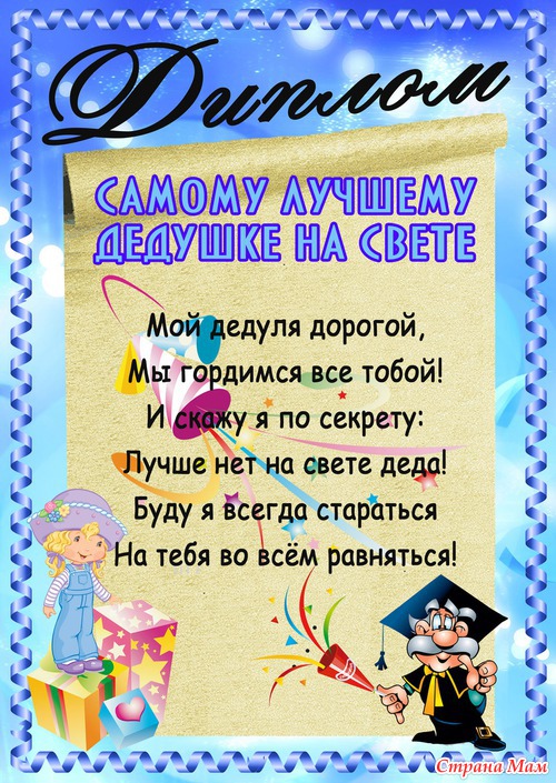 Подготовка к праздникам. Дипломы