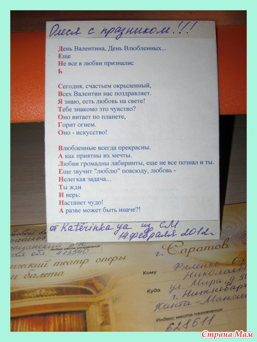 У меня продолжается день св. Валентина!!!