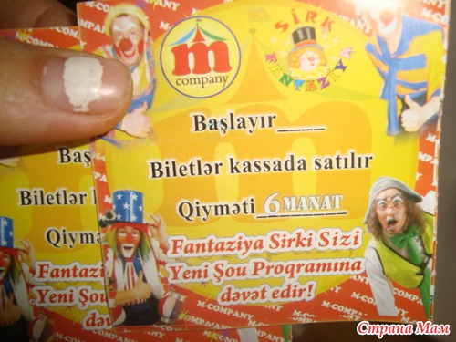 Цирк ФАНТАЗИЯ!