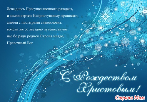 Всех с Рождеством Христовым