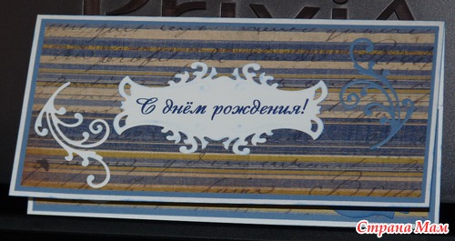 Конверты для братца