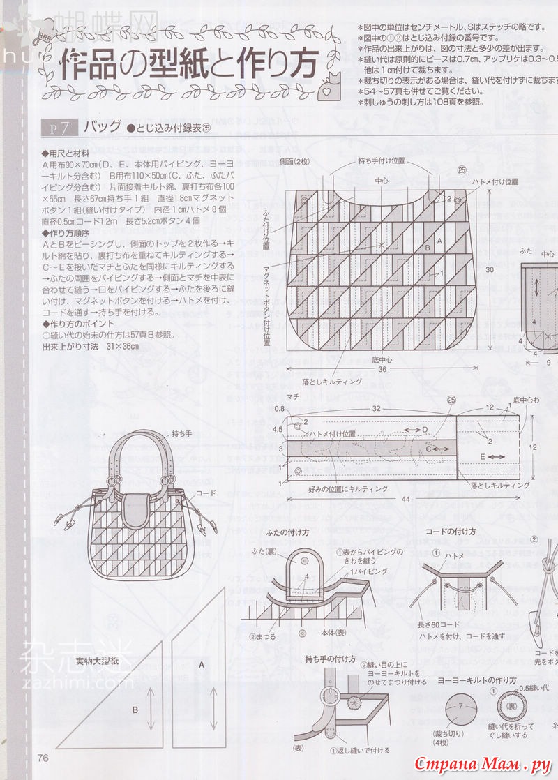 сумка из лоскутов кожи своими руками выкройки. выкройка сумки. сумка в стиле японского пэчворка. лоскутные сумки с выкройками. пэчворк сумки схемы.