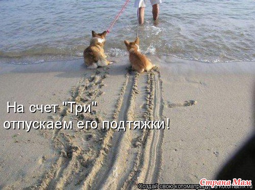 Еще по улыбаемся?