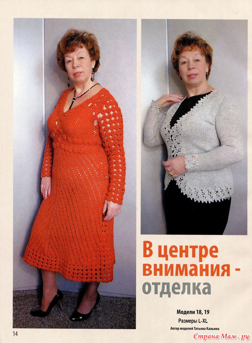 Модель вязаного платья для полных женщин