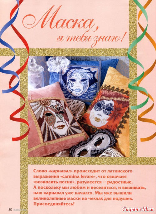 Венецианские маски
