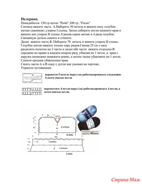 Пелерина