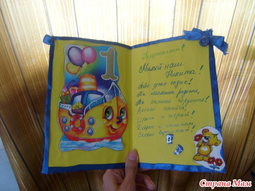 Подарочек Никите.