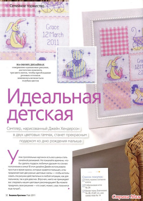 Схемы вышивки "ДЛЯ ДЕТОК"