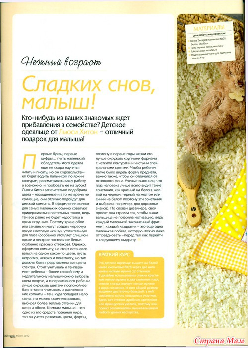 Схемы вышивки "ДЛЯ ДЕТОК"