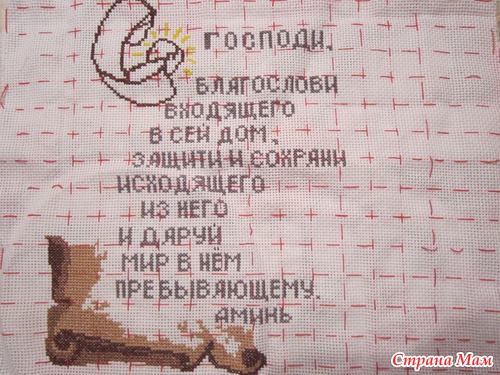 Молитва о доме-окончание.
