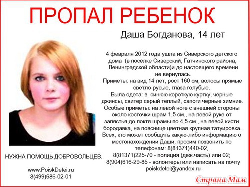 Пропавшие дети.