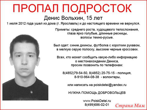 Пропавшие дети.