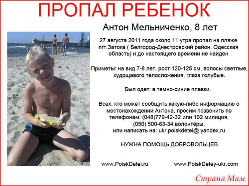 Пропавшие дети.