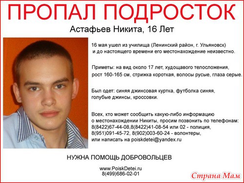 Пропавшие дети.
