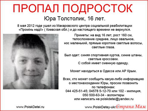 Пропавшие дети.