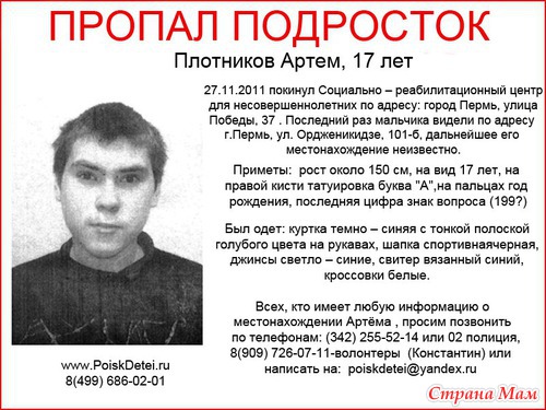 Пропавшие дети.