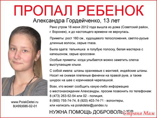 Пропавшие дети.