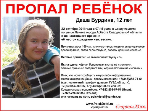 Пропавшие дети.