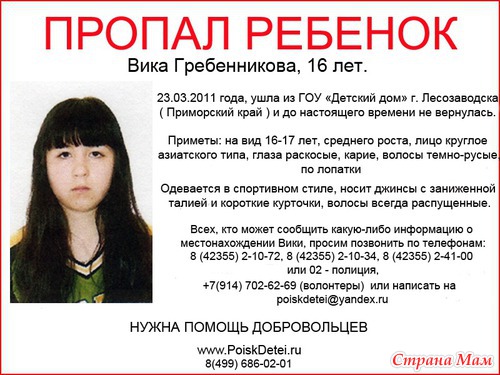 Пропавшие дети.