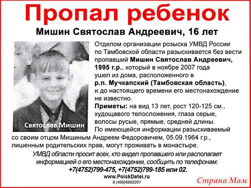 Пропавшие дети.