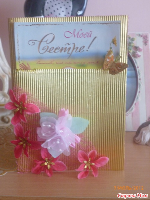 Открытка на день рождение!
