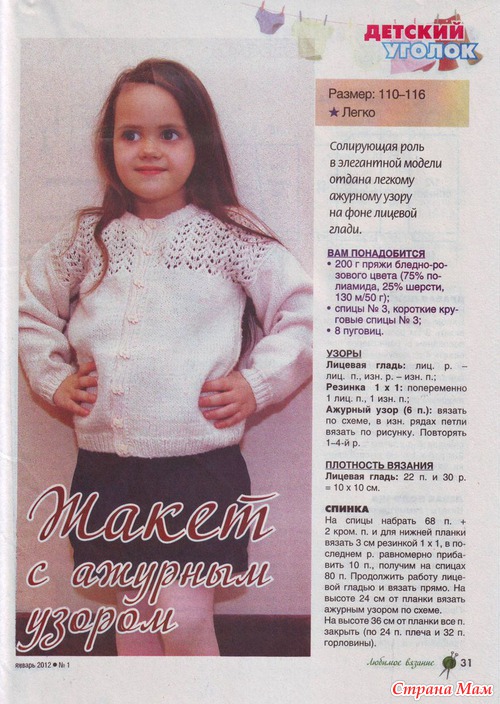 Моя первая кофточка