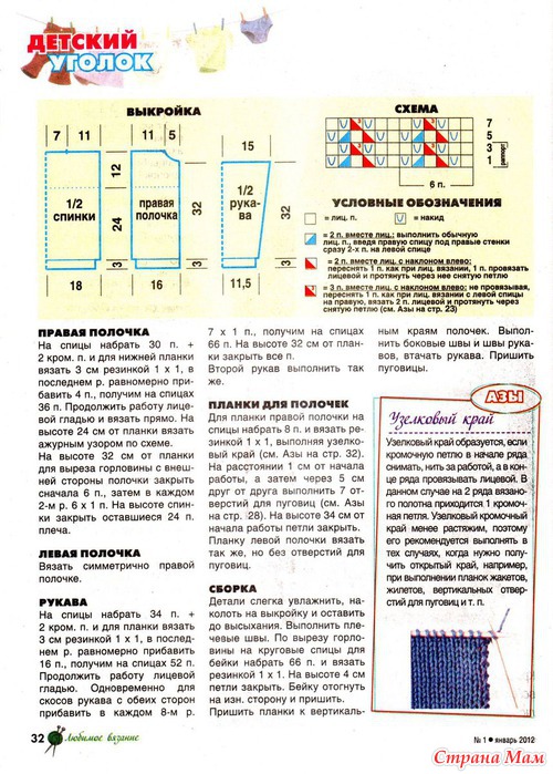 Моя первая кофточка