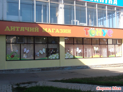Актуалочка: Детский магазин "Тонус"