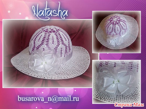 Шляпа