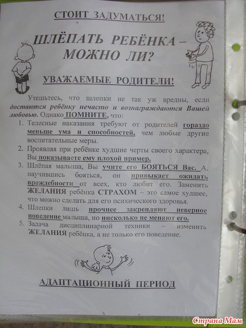 Адаптационный период. Помощь родителям.