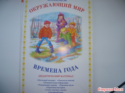 ТН "Лето" День № 1 Лето, как время года