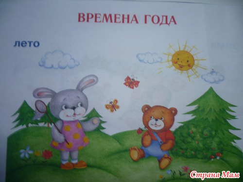 ТН "Лето" День № 1 Лето, как время года