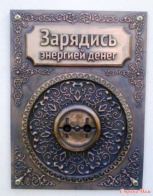 Заряжатор денежный. Проверено лично!