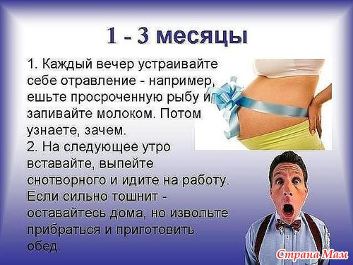 Как мужчине понять беременную женщину...(немного позитива)