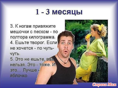 Как мужчине понять беременную женщину...(немного позитива)