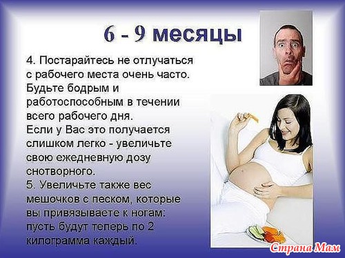 Как мужчине понять беременную женщину...(немного позитива)