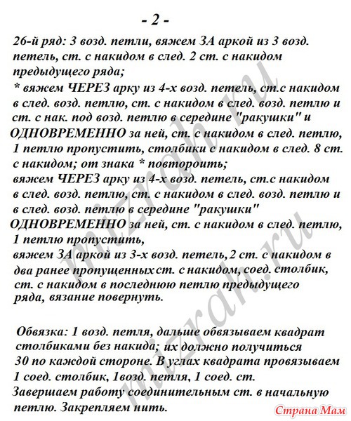 Вяжем квадрат с "бантиками" крючком. Описание + МК