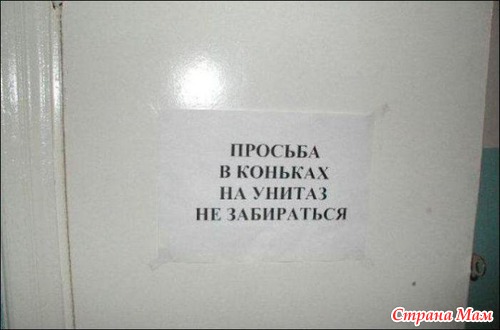Туалетный юморок.