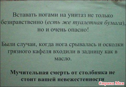 Туалетный юморок.