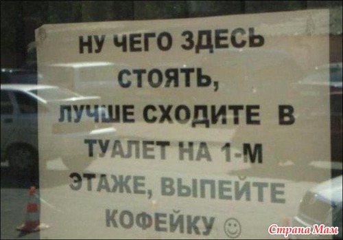 Туалетный юморок.