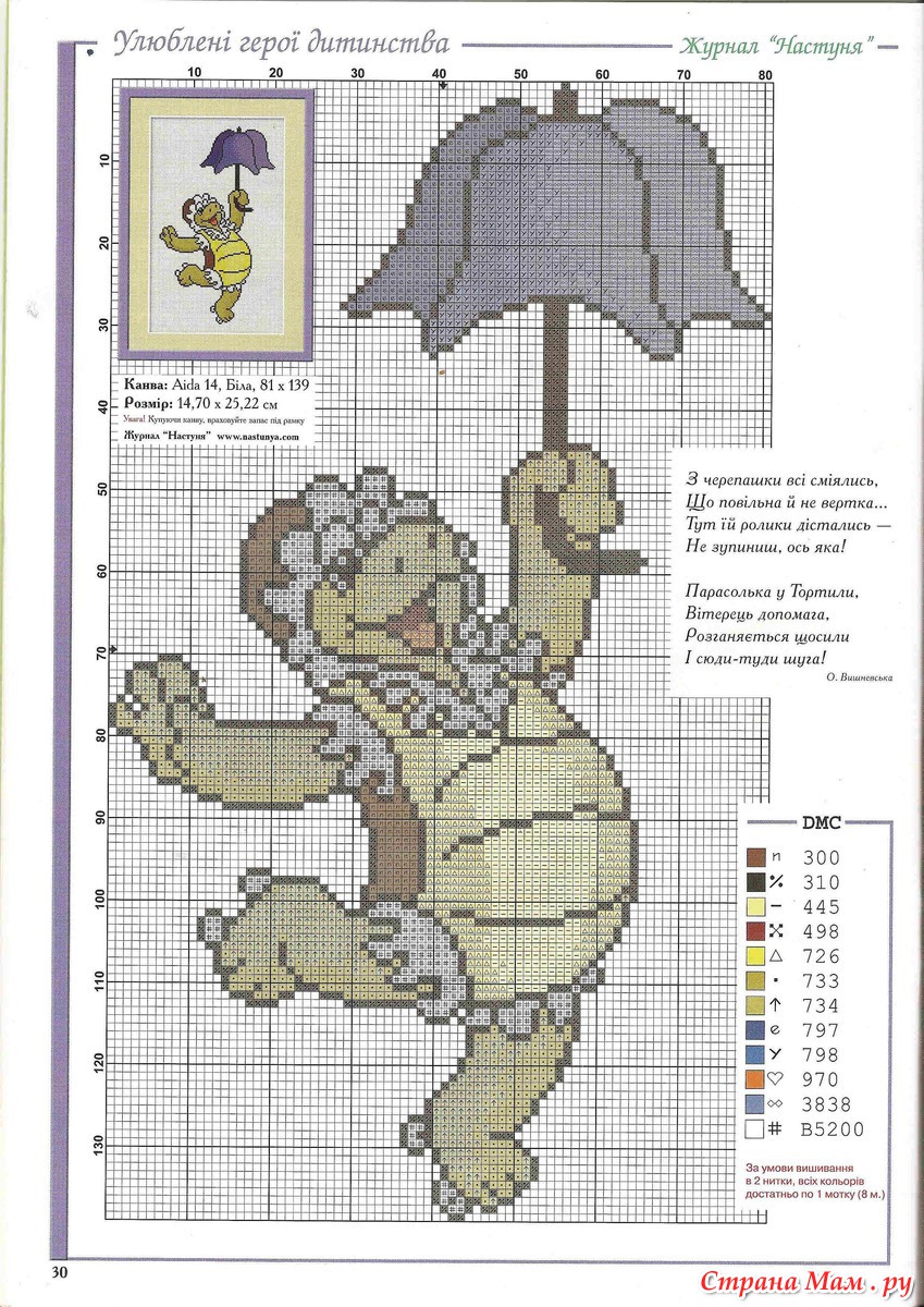 Схема вышивки черепах. Вышивка черепаха схема. Вышивка крестиком черепаха схемы. Журнал схем для вышивания Настуня. Четкие схемы вышивки журнал Настуня.