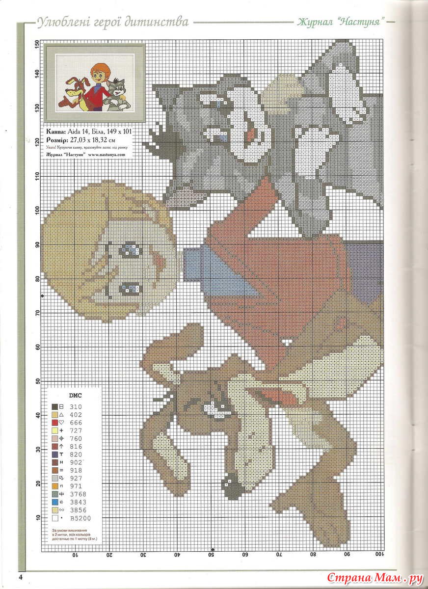 Вышивки сказки крестом. Вышивка крестиком Простоквашино. Схема вышивки Простоквашино. Вышивка крестом схемы Простоквашино. Схема для вышивания крестиком ну погоди.