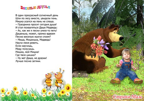Подарок на день рождения дочери - сказка "Даша и медведь"