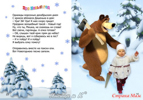 Подарок на день рождения дочери - сказка "Даша и медведь"