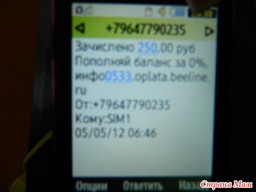Внимание СМС-мошенники!