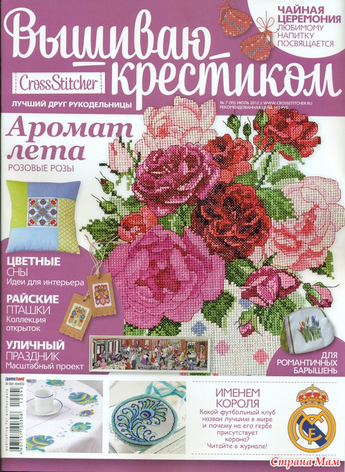 Вышиваю крестиком 7.07.2012