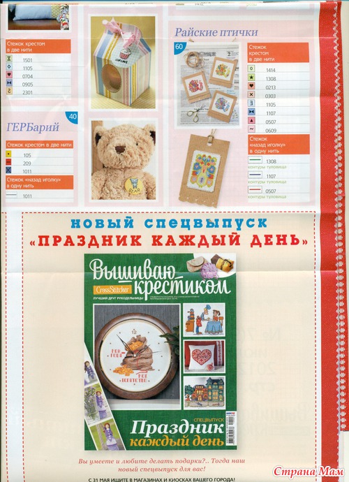 Вышиваю крестиком 7.07.2012