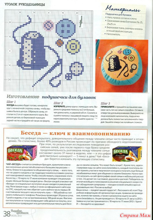 Вышиваю крестиком 7.07.2012